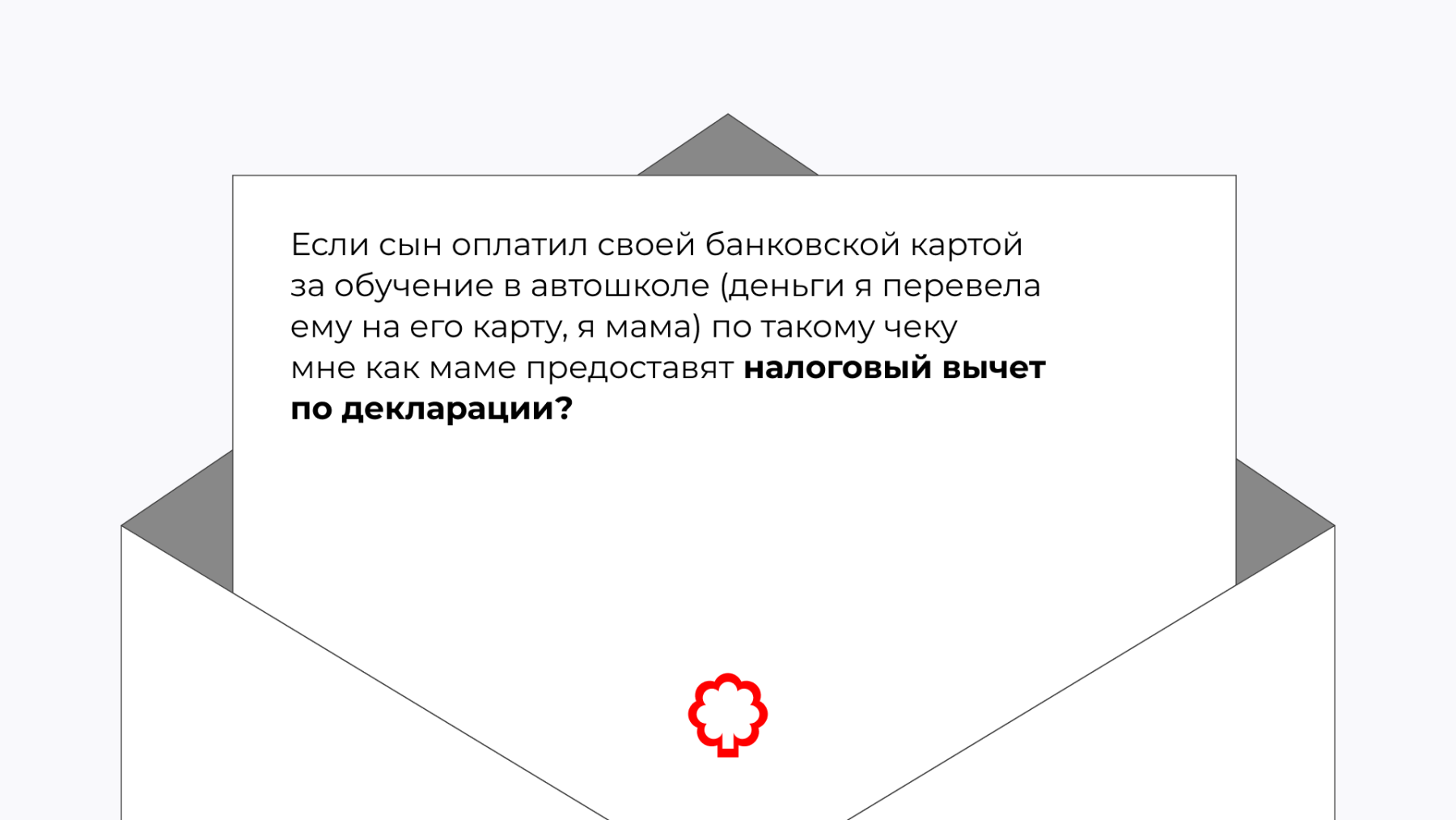 Если сын оплатил своей банковской картой за обучение в автошколе